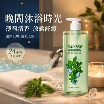 台灣出貨 薄荷沐浴露 大容量800ml 香氛沐浴露 涼爽沐浴露 沐浴精 沐浴露 涼感沐浴乳 清涼沐浴乳 潔淨沐浴露 清涼