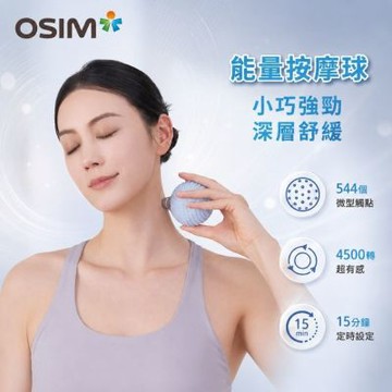 【OSIM】能量按摩球 OS-9251_筋膜球 按摩球 花生球 健身球 放鬆球 經絡球