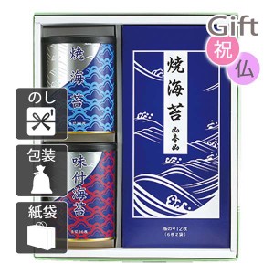 お歳暮 お年賀 御歳暮 御年賀 2023 2024 ギフト 送料無料 海苔詰め合わせセット 山本山 海苔詰合せ 人気 手土産 粗品 年末年始 挨拶 のし