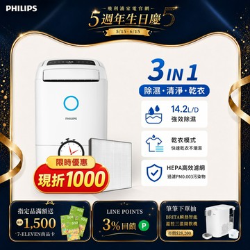 現折1000再送1000★送2年份濾網+享節能補助$1200★飛利浦 14.2L抗敏清淨除濕機-雲朵白(DE5306/80)-適用18坪