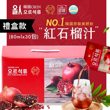 韓國原裝orin100%紅石榴汁精裝禮盒