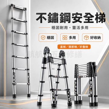 💞多功能伸縮梯 不鏽鋼摺疊梯 多功能梯 三步梯 工具梯 人字梯 工作梯 安全梯 伸縮梯 伸縮梯子 家用梯子