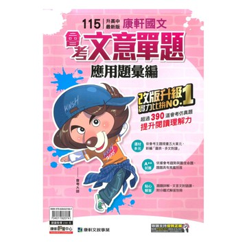 康軒國中會考應用題彙編國文文意單題