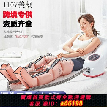 【台灣公司 可開發票】110V腿部按摩器空氣波按摩儀氣動循環壓力理療儀靜脈曲張腿部理療