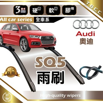 『台灣現貨 免運』🔴Audi奧迪 SQ5🔴專車專用  AA級 雨刷 軟骨雨刷 後雨刷 雨刷膠條 鍍膜 耐磨ACW23