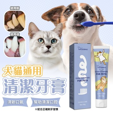《小貓亂亂買》寵物牙膏 貓牙膏 狗牙膏 貓狗可用 去除寵物口臭 寵物口腔清潔 寵物口腔護理 寵物口腔清潔產品 寵物牙齒護