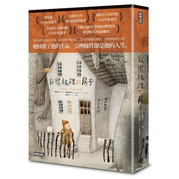 白楊林裡的房子[79折] TAAZE讀冊生活