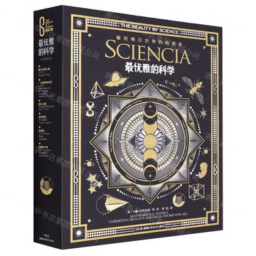 【預購】最優雅的科學(精)丨天龍圖書簡體字專賣店丨9787571004590 (tl2503)