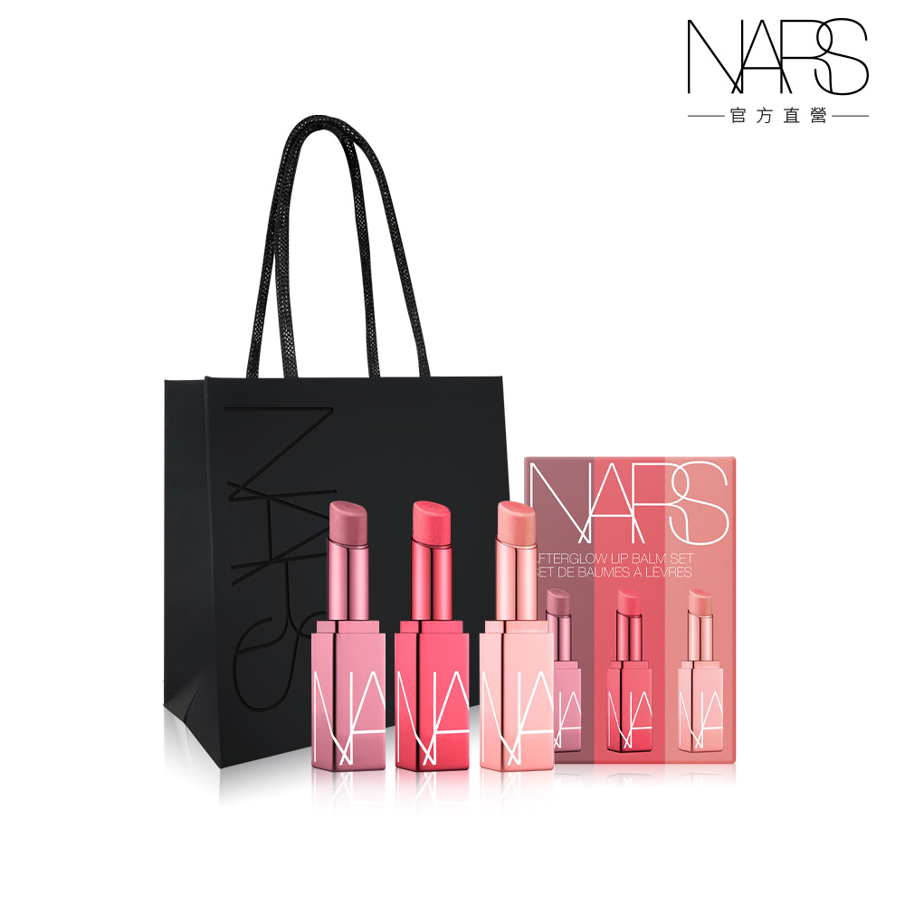 【NARS】激情過後嫩唇膏3入禮盒