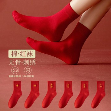 親膚透氣🌞本命年紅色襪子男女士純棉中筒襪結婚情侶一對秋冬季正品棉襪批發 冬季加厚雪地襪 秋冬中筒襪 小腿毛襪 加絨保暖