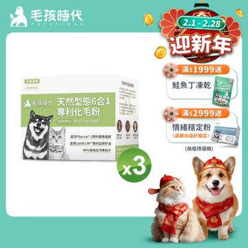 【毛孩時代】天然型態6合1專利化毛粉x3盒(貓狗保健品 貓化毛排毛保健品)