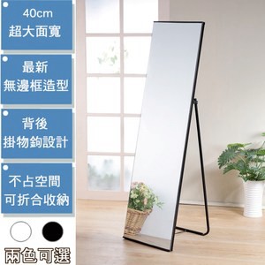 《C&B》第二代伊莎寬度40cm落地壁掛兩用無邊框穿衣立鏡黑色