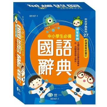 50k中小學生必備國語辭典（二版）[88折] TAAZE讀冊生活