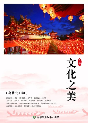 【電子書】文化之美（三）（套装共11册）