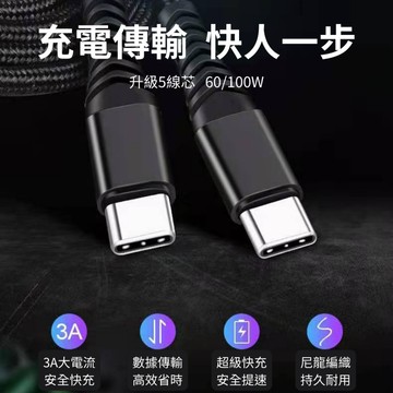 【台灣現貨】Type-C 快充PD線 PD快充線 超充線