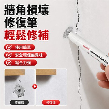 🔥下殺價 牆角破損修復筆 牆面填坑膏 裂縫釘眼填補筆 墻面裂縫修補/修復牆角破損馬克筆