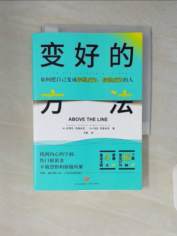 【書寶二手書T7／心靈成長_V2B】變好的方法_簡體_史蒂芬·克萊米克, 瑪拉·克萊米克, 王敏