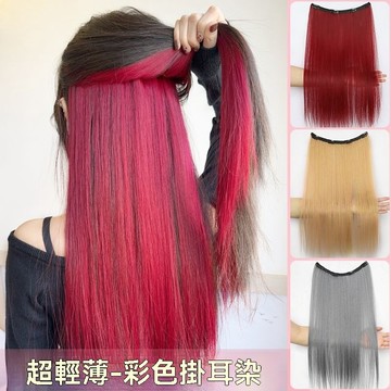 樹莓紅挑染假髮片女一片式彩色掛耳染隱藏染超輕薄漂染假髮條接發