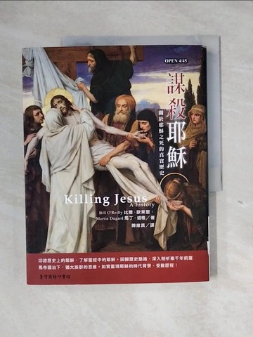 【書寶二手書T1／宗教_ZEZ】謀殺耶穌_比爾.歐萊利(Bill O'Reilly),馬丁.道格(Martin Dugard)著; 陳維真譯