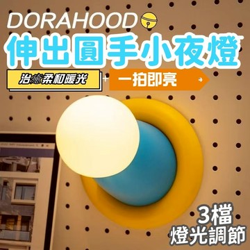 新北現貨💖新年交換禮物💖哆啦A梦伸出園手夜燈 小夜燈 拍拍燈 燈具 多啦A夢 小叮噹燈 LED睡眠夜燈元旦節禮物 生日