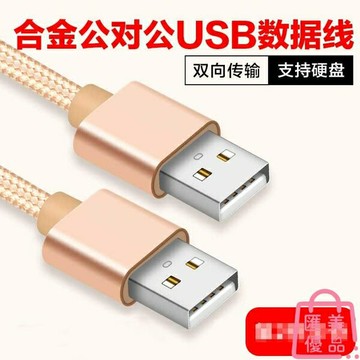 雙頭usb傳輸線連接線車載數據線安卓閃充線【聚寶屋】