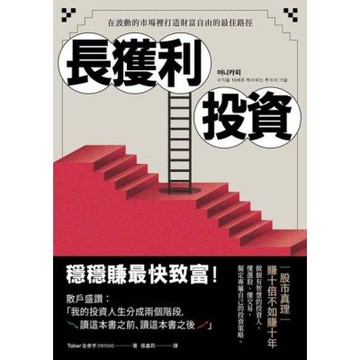 長獲利投資_Readmoo 讀墨電子書