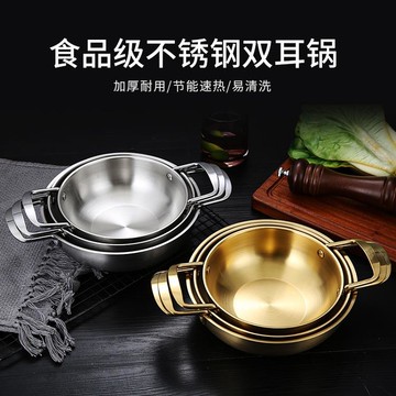 不銹鋼韓式鍋海鮮鍋家用金色拉面鍋煮面鍋單人小火鍋商用甩賣特惠