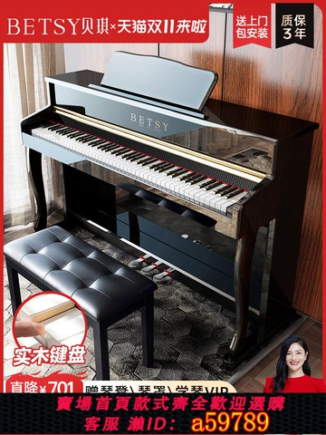 【台灣公司 可打統編】香港betsy貝琪b321電鋼琴實木88重錘鍵盤家用立式考級初學者鋼琴