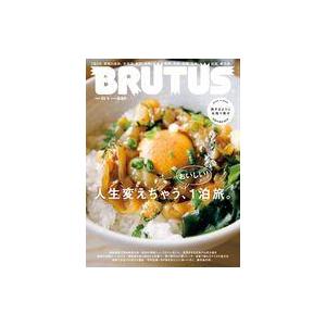 中古カルチャー雑誌 BRUTUS 2022年11月1日号