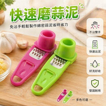 台灣出貨✨ 壓蒜器 家用 廚房 手動 磨蒜器 搗蒜泥 擠蒜汁 省力 薑蒜適用 多規格可選