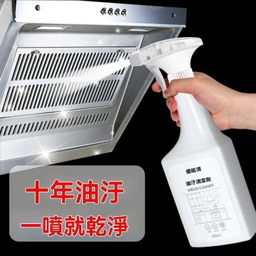 油垢殺手🔥 廚房萬用清潔劑 多功能清潔劑 廚房除油靈 清潔噴霧 泡沫清潔劑 天然去油除臭 清油煙機清洗劑廚房去