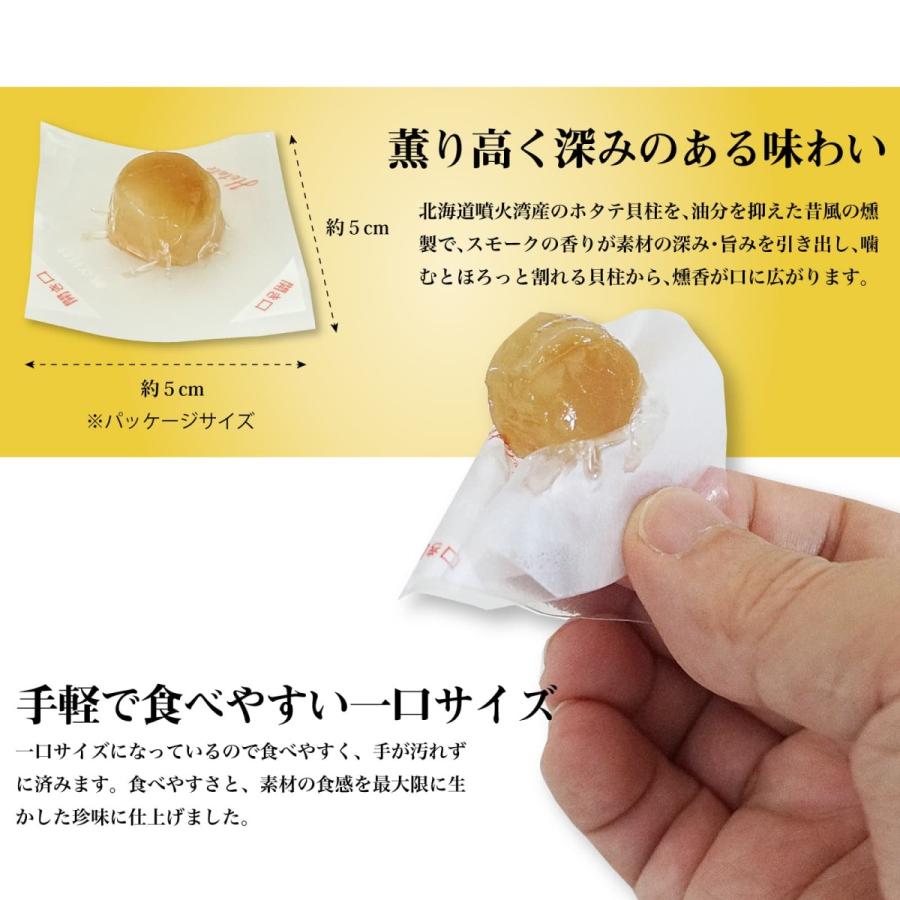 珍味 おつまみ ソフト貝柱 燻油漬け 200g ベビーホタテ スモーク貝柱 香り豊かな 風味高く ソフトな食感 真空パック 個包装 業務用