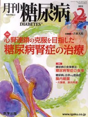 月刊 糖尿病 4-