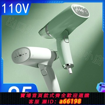 【台灣公司 可開發票】迷你手持掛燙機 110v 蒸汽熨斗便攜式電熨斗 美規 110V出口小家電