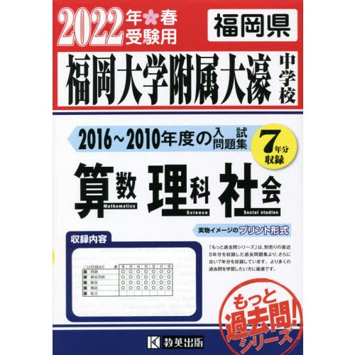 福岡大学附属大濠中学 算・理・社