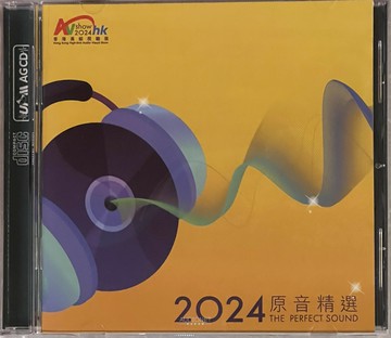 【停看聽音響唱片】【CD】2024原音精選