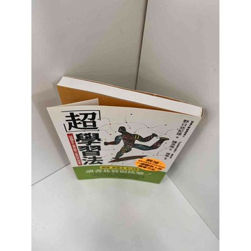 【雷根360免運】【送贈品】超學習法 #近全新 #近全新【P-F1177】