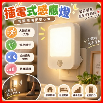 ❤️台灣出貨❤️感應小夜燈 小夜燈 感應燈 可調光感應燈 可調光小夜燈 走廊燈 人體感應 插電小夜燈 LED三色溫起夜燈