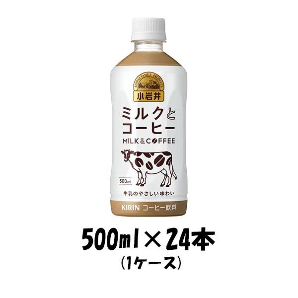 コーヒー 小岩井 ｔｈｅカフェオレ キリン 500ml 24本 1ケース 新旧パッケージ切り替え中 通販 Lineポイント最大0 5 Get Lineショッピング