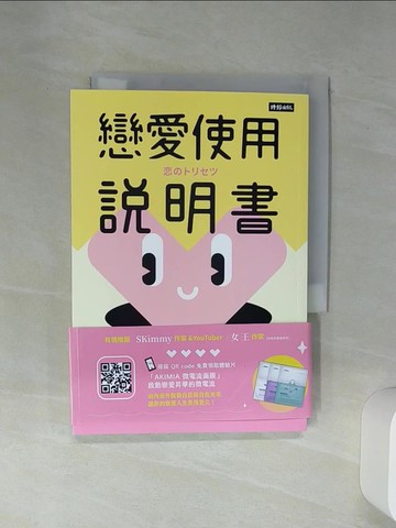【書寶二手書T2／兩性關係_Q6Y】戀愛使用說明書：戀愛一定有風險，愛情有失有得，開始前請詳閱男女腦科學說明書_黑川伊保子, 蘇楓雅