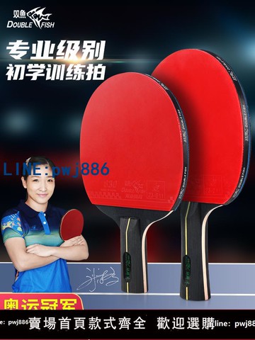 【便宜有好貨】雙魚乒乓球拍正品旗艦店兒童學生初學者橫拍高彈力專業級兵乓球拍