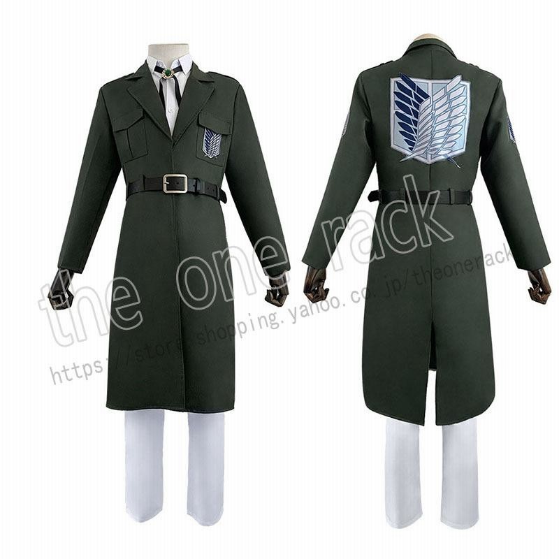 進撃の巨人 調査兵団 軍服 団服 コスプレ衣装 ハロウィン パーティー イベント 文化祭演出服 変装 通販 Lineポイント最大get Lineショッピング