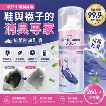 銀離子除臭噴劑 除臭 鞋子清潔 芳香劑 鞋子除臭 鞋子除臭劑 鞋噴除臭 鞋子芳香 鞋噴 鞋噴芳香劑 鞋噴除臭