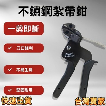 【臺灣熱銷】不銹鋼紮帶剪 紮帶摑紮工具 收緊器紮帶捆綁鉗 不銹鋼紮帶機不銹鋼收緊器自鎖紮帶機標牌捆綁機打包收緊器紮帶鉗