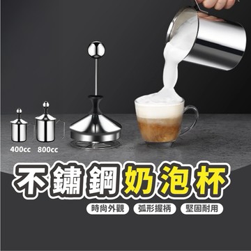 【台灣現貨！】奶泡杯 不銹鋼奶泡杯 奶泡機 打奶泡神器 手動打奶泡器 拉花 打奶泡 拉花 拉花鋼杯 拉花杯 打奶炮 咖