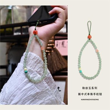 南星手工原創新中式和田玉手機鏈簡約古風晴水防丟手機掛繩掛飾