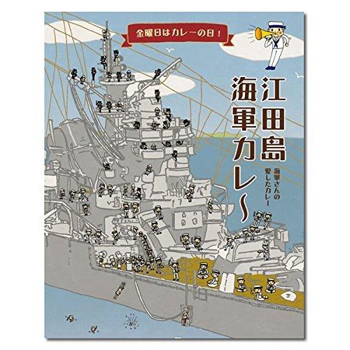 江田島・呉・岩国の海軍カレー 3種類計9食詰め合わせセット