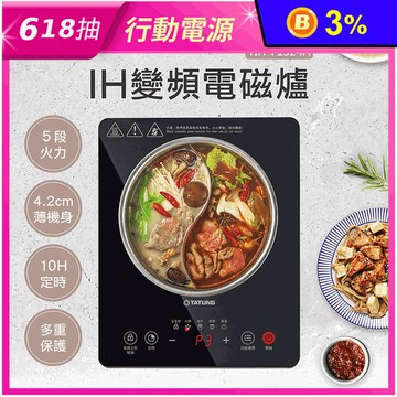 【TATUNG 大同】IH變頻電磁爐 TIH-F1324A