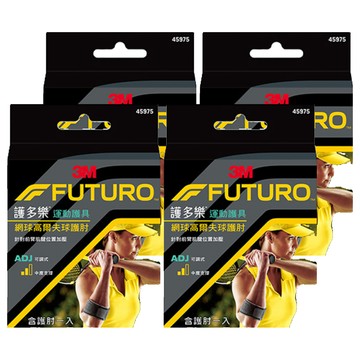 3M FUTURO 護多樂 網球/高爾夫球專用護肘 特殊緩衝軟墊設計 透氣排汗材質 可調式魔鬼氈繫帶  17.8-35.6cm  4盒  黑色