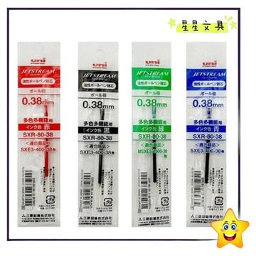 Uni 三菱 溜溜筆 多色筆 替芯 筆芯 0.38mm 0.5mm 0.7mm SXR-80【星星文具】